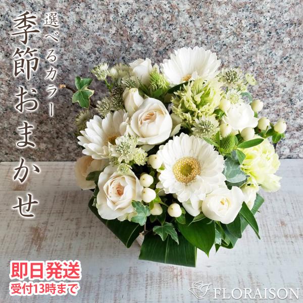 敬老の日 記念日 花 フラワーアレンジ 生花 季節の花 おまかせアレンジ 4000円 誕生日 ギフト 送別