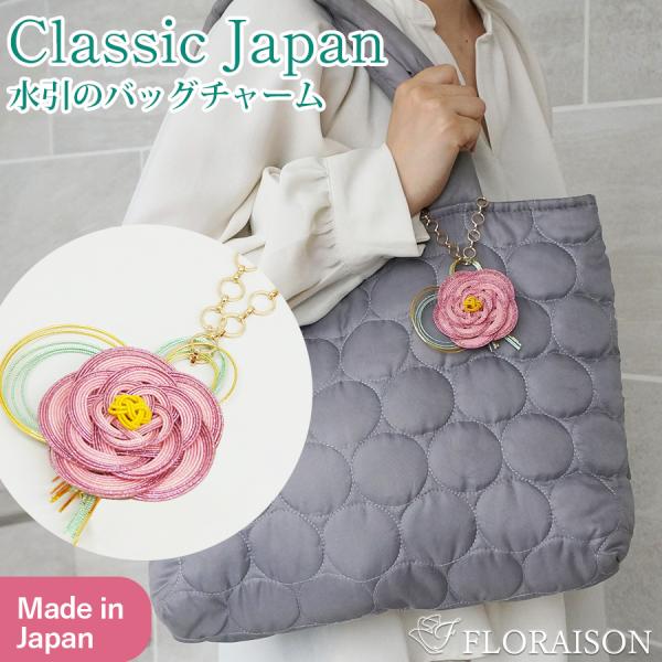 ※ポスト投函の為、日時指定不可日付指定は発送日としてご指定下さい■ギフト対応水引バッグチャーム水引とは日本の伝統的な装飾品です。和紙を紐状に仕立て糊をひいて、職人がひとつひとつ手作業で繊細なデザインに仕上げます。そんな水引を日本の魅力を伝え...