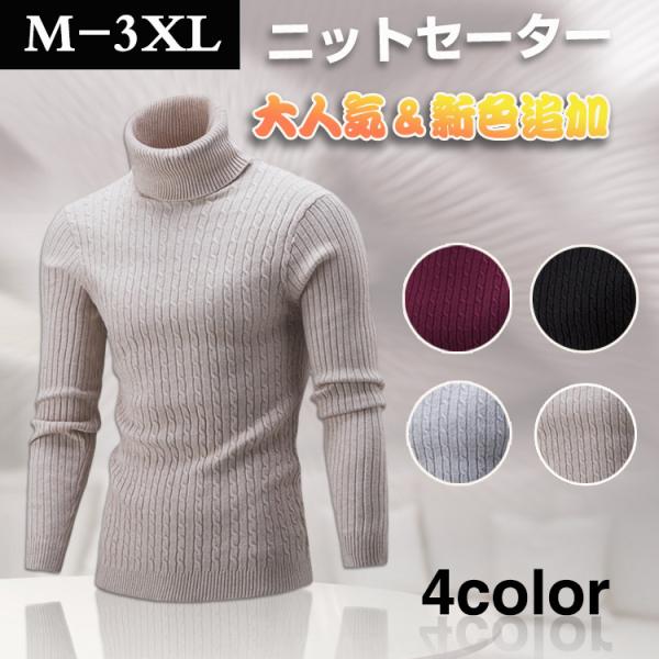 タートルネック メンズ みんな探してる人気モノ タートルネック メンズ