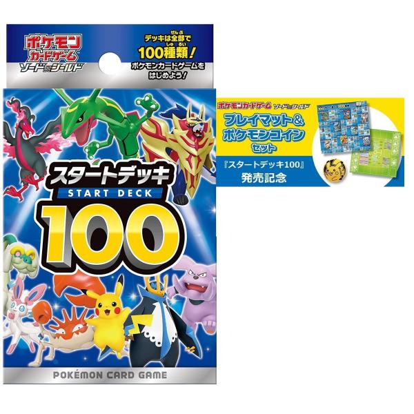 ポケモンカードゲーム ソード＆シールド スタートデッキ100 特典付き