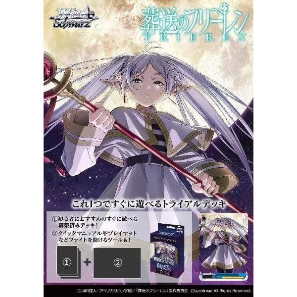ヴァイスシュヴァルツ トライアルデッキ 葬送のフリーレン 初版
