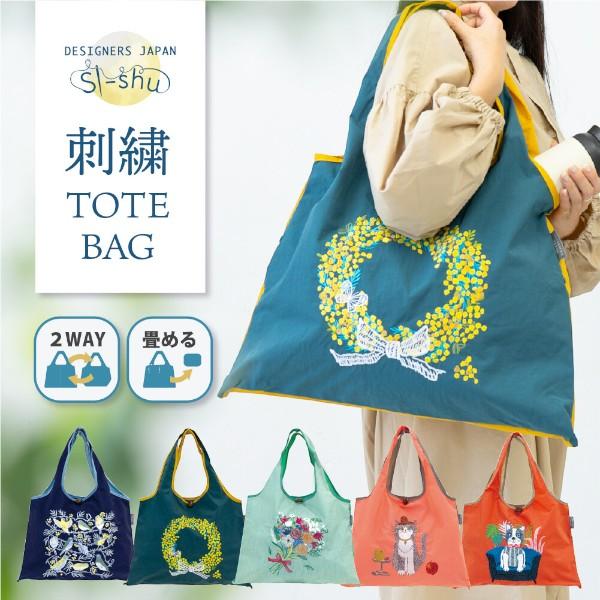 プレーリードッグ 刺繍トートバッグ【デザイナーズジャパン】大容量 大人可愛い  2Way 刺繍バッグメール便無料