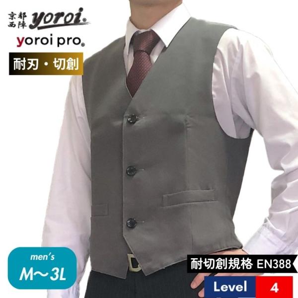 yoroi pro] 京都西陣よろい 耐刃ベスト 防刃チョッキ 防刃ベスト「新