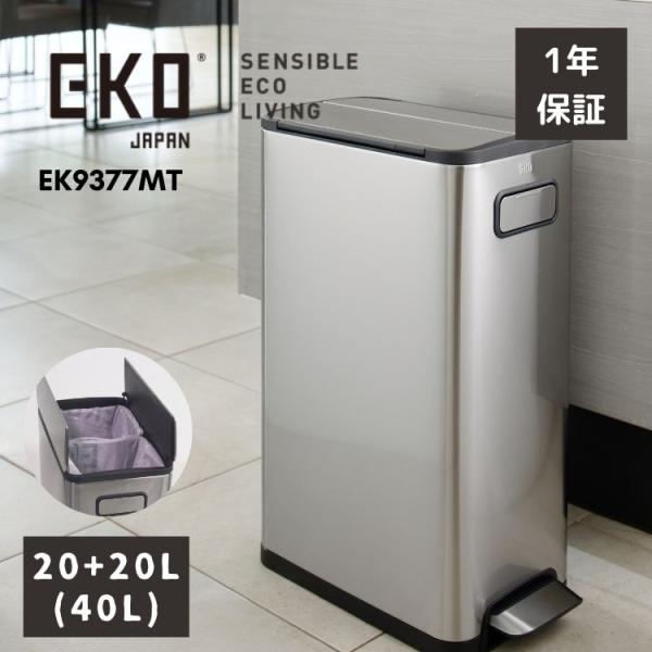 EKOペダル式ごみ箱 20L EKO ゴミ箱 20L エコフライ ステップビン ペダル