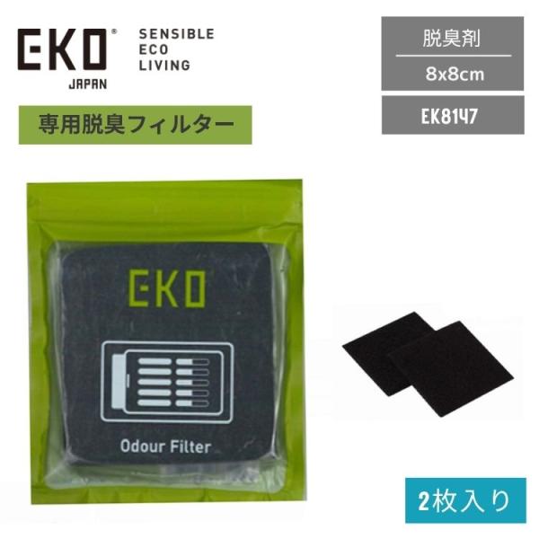 ◎EKOのダストボックス用脱臭フィルター●EKOのダストボックス用脱臭フィルター活性炭が臭気成分を吸着脱臭してくれます。EKOゴミ箱用の脱臭フィルター 2個入り。フタ裏にある脱臭剤ケースにフィルターを入れて使用します。関連キーワードゴミ箱 ...