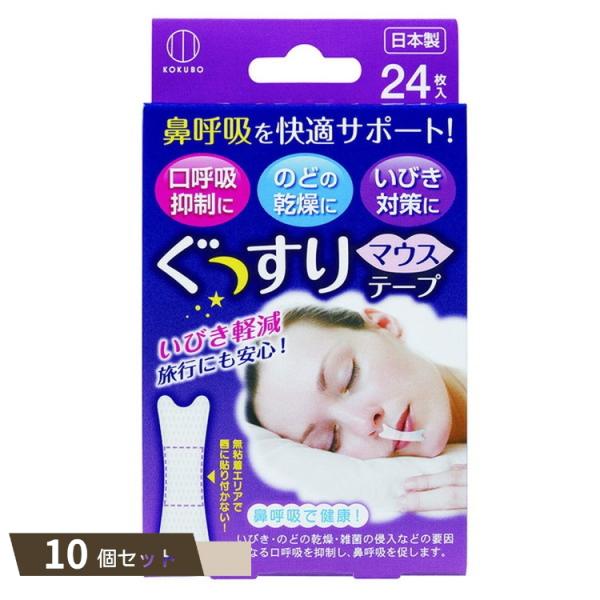良好品 鼻呼吸 いびき防止 口呼吸防止テープ マウステープ 24枚入 日本