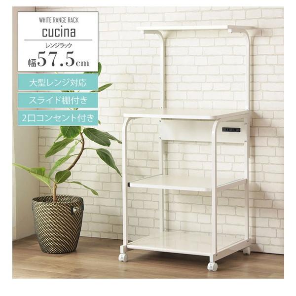 岩附 IWATSUKI Cucina クッチーナ キッチンラック レンジ台 上棚あり