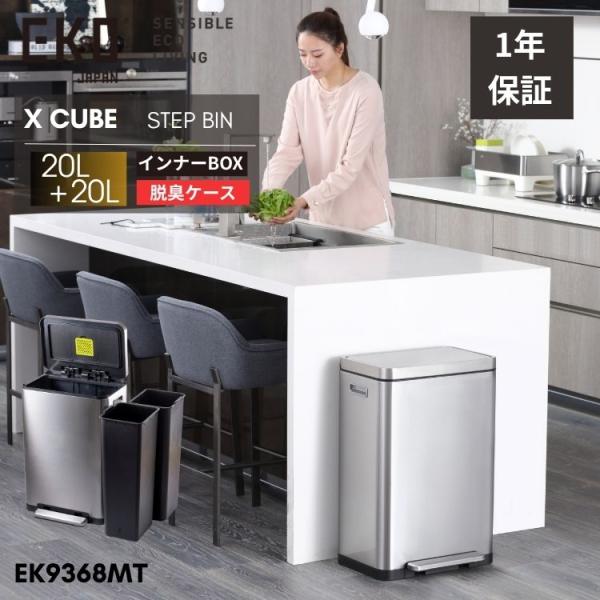 EKO ステンレスペダルペール 40L 新品未使用 EKO ゴミ箱 分別 40L 20L＋20L ペダル 足踏み 大容量 スリム