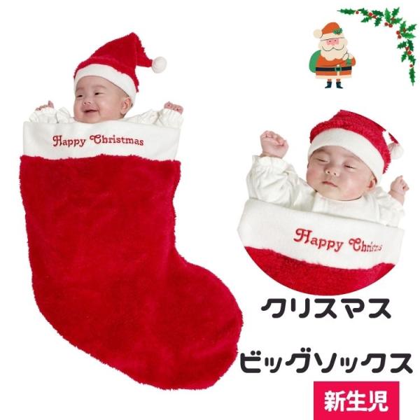 海外などで見かけるクリスマス近くに生まれたお子さんをお祝いするのにピッタリな、ちょっぴりユニークなソックス。もちろんプレゼントを入れたりなんていうサプライズにも。ふわもこ素材が気持ちいい。決してお子さんを入れたままにしないでね。写真撮影での...