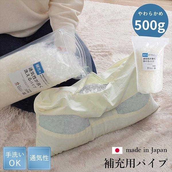 (代引不可) (同梱不可)日本製 洗える 補充用エチレンパイプ やわらかめ 500g 2923929