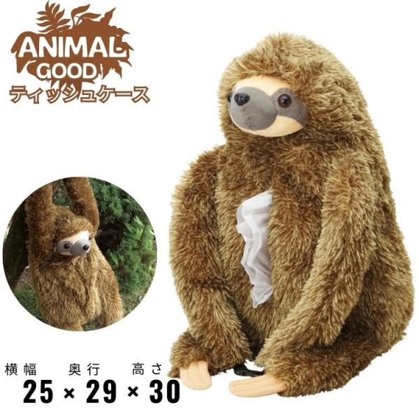 ナマケモノ ティッシュケース 吊り下げ 吊るすティッシュ
