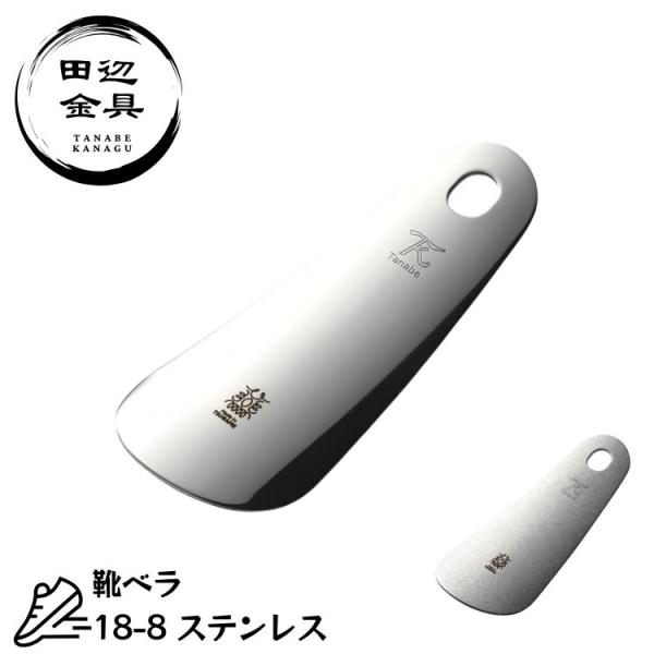 ◎飽きのこない美しさ、使いやすさを追求した靴ベラ◎贈り物にも喜ばれる、燕三条製の逸品●飽きのこない美しさ、使いやすさを追求した靴ベラ余計な装飾を省いたミニマルなデザインが特徴の靴ベラです。なめらかな曲線が足にフィットし、スムーズな着脱をサポ...