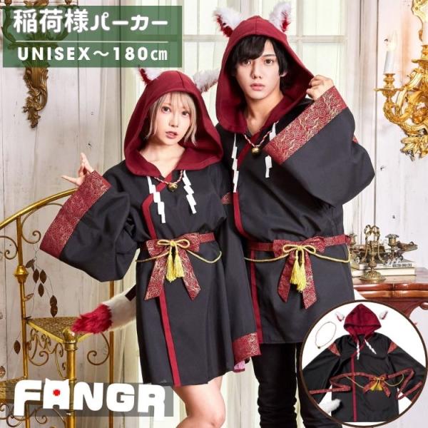 ファングル fangr 稲荷様 パーカー 狐 キツネ 稲荷 ユニセックス 男女