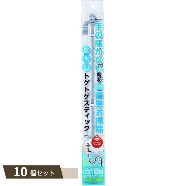 ◎全長約51cmのプラスチック製の棒にトゲトゲ付。◎排水口に差し込み、パイプに詰まった髪の毛やゴミなどを掻き出す。◎手の届かないところをすっきり簡単お掃除。◎洗面台、浴室、キッチンなど。◎フック付きで、掛けて収納できる。関連キーワード