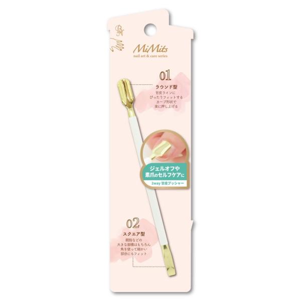 ◎ネイルアートの必需品、ジェルネイルのオフにも甘皮のお手入れに●ネイルアートの必需品、ジェルネイルのオフにも甘皮のお手入れにネイルケアのマストアイテム、MiMits甘皮プッシャー MNG-27は、ジェルネイルのオフにも使える便利なツールで、...