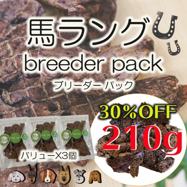 ドッグフード 無添加 犬 馬肉 馬ラング 犬猫用おやつ ブリーダー用パック 210g 大容量 カナダ産 低アレルギー 多頭飼 賞味期限間近セール価格  :FEHl70X3:ずっと元気 犬・猫のための Fluffi - 通販 - Yahoo!ショッピング