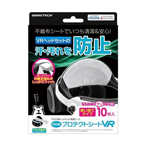 PSVR (CUH-ZVR2) 用ヘッドセット保護シート『newプロテクトシートVR』