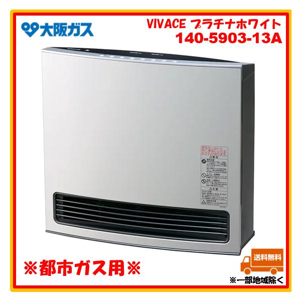 大阪ガス ガスファンヒーター Vivace 140-6103 都市ガス K033 大阪ガス ガスファンヒーター Vivace 140-6103 都市ガス K033