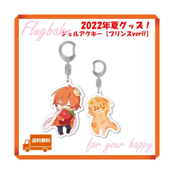 すとぷり ジェル ジェルくん アクキー プリンス 2022 夏 サマー