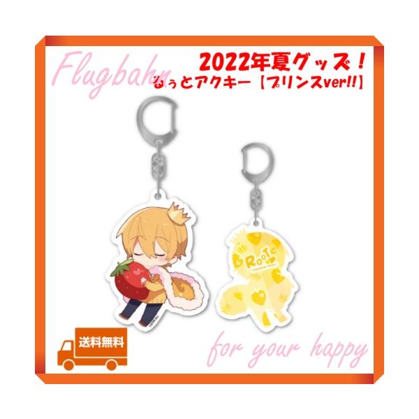 すとぷり るぅと るぅとくん るーと アクキー プリンス 2022 夏