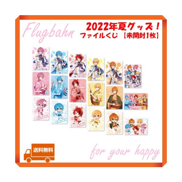 未開封1枚】 すとぷり クリアファイルくじ 夏 2022年 Summer ver
