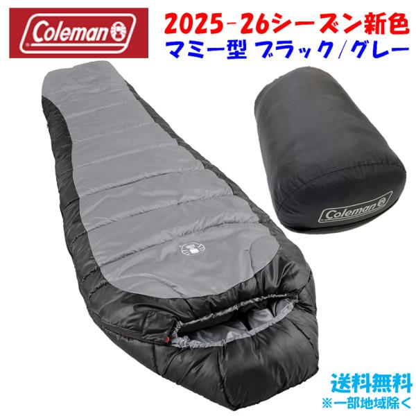 新品 コールマン 寝袋 マミー型 グレー 新色 【今だけ値下げ】 Coleman コールマン 寝袋 マミー 型 ノースリム ブラック グレー