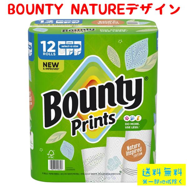 ●商品名バウンティ キッチンペーパー ペーパータオル コストコ COSTCO Bounty 2025年 2026年 新登場 柄あり プリント 12ロール キッチンタオル 掃除 丈夫 バウンティー●特徴こぼれ、汚れ等にもバウンティをご利用くだ...