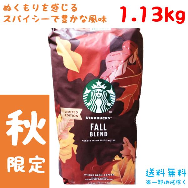 スターバックスSPRING BLENDコーヒー豆1.13gx4袋セットコストコ 楽天市場】≪1.13kg×2袋セット≫【STARBUCKS】スターバックス