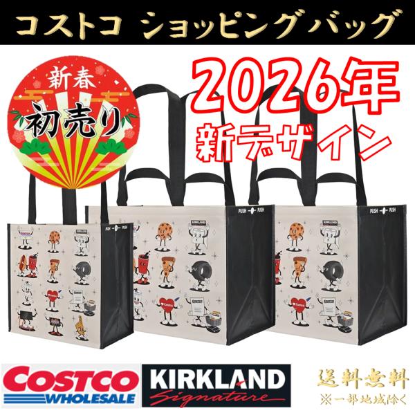 ●商品名コストコ ショッピングバッグ キャラクター 2026年 新デザイン COSTCO カークランド KIRKLAND エコバッグ 買い物袋 トートバッグ ●特徴・肩からも腕からも持てるストラップ付・ボトルホルダー有り・コストコキャラクタ...