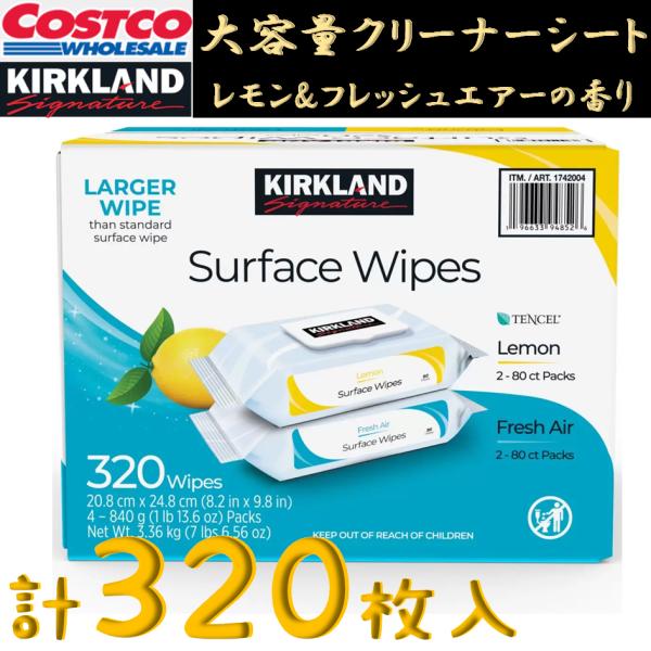 コストコ ワイプ クリーナーシート サーフェイスワイプ 4袋 計320枚 レモン フレッシュエアー カークランド COSTCO 掃除 モップ ウエットシート 水回り トイレ
