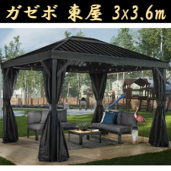 ガゼボ サンシェルター 東屋 SOJAG SKYLIGHT [10x12ft 3x3.6m] 天窓