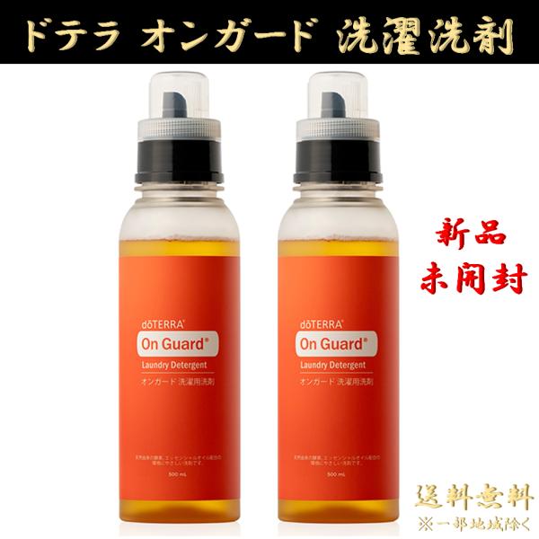 doTERRA ドテラ オンガード 洗濯洗剤 ランドリーデタージェント 500mL