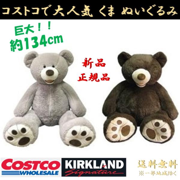 コストコ クマ ぬいぐるみ 正規品 COSTCO くま 巨大 大きい プレゼント