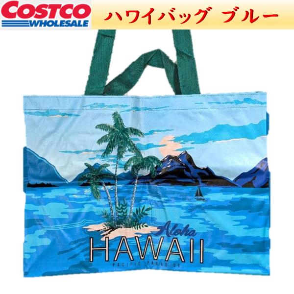 コストコ（Costco） ショッピングバッグ 1枚 ハワイ アロハ 青色