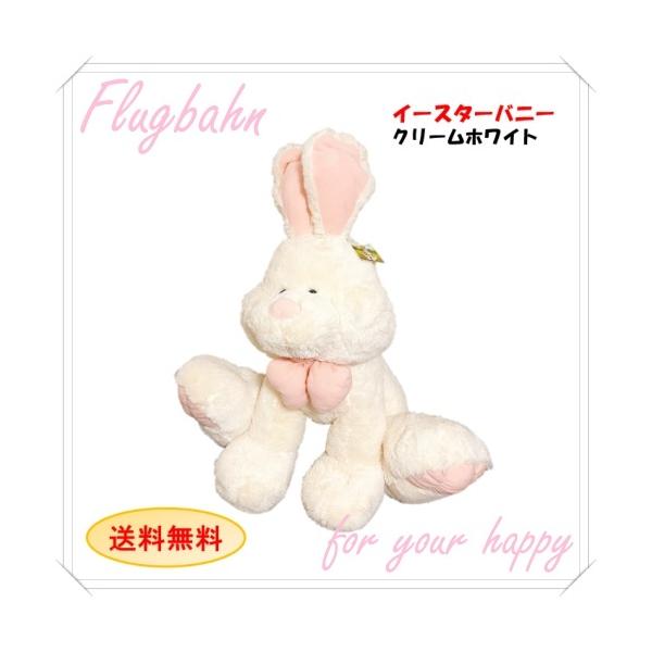 22年版 コストコ イースターバニー うさぎ ぬいぐるみ クリーム ホワイト もふもふ Costco ラビット 巨大 正規品 Easterbunny21 White Flugbahn Shop 通販 Yahoo ショッピング