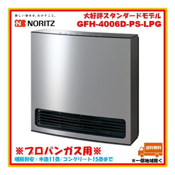 新春セール】 ノーリツ ガスファンヒーター GFH-4006D-PS ピュア
