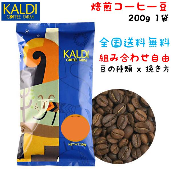 KALDI カルディ コーヒー珈琲　イタリアンロースト　200g×4袋 コーヒー粉】【焙煎珈琲】カルディコーヒーファーム イタリアン