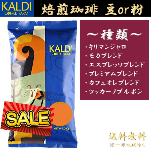 KALDI COFFEE FARM（カルディコーヒーファーム） カルディ コーヒー豆