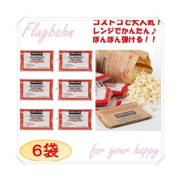 コストコ ポップコーン 電子レンジ 6袋 グルテンフリー 塩バター味 カークランド お試し バラ売り 小分け お得 ポイント消化 新商品 :kspopcorn-main6pc:Flugbahn Shop - 通販 - Yahoo!ショッピング コストコ ポップコーン 電子レンジ 6袋 グルテンフリー 塩バター味 カークランド お試し バラ売り 小分け お得 ポイント消化 新商品 :kspopcorn-main6pc:Flugbahn Shop - 通販 - Yahoo!ショッピング