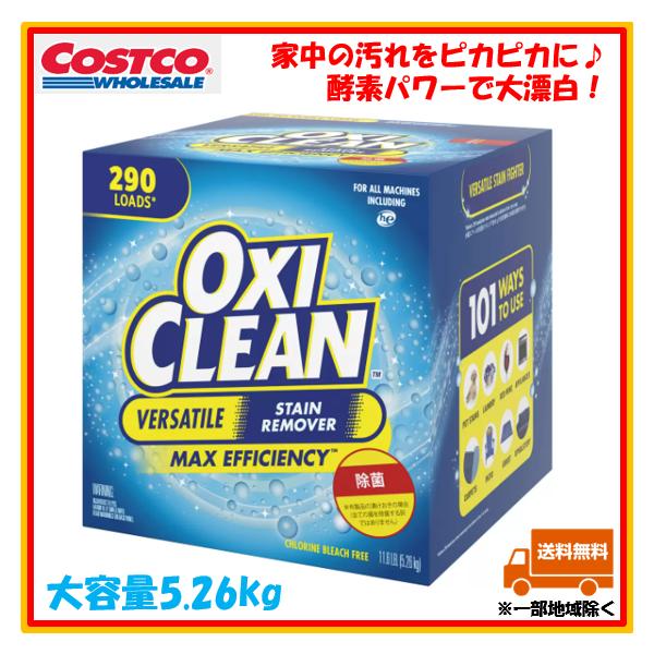 感謝SALE] コストコ オキシクリーン OXI CLEAN マルチパーパス 