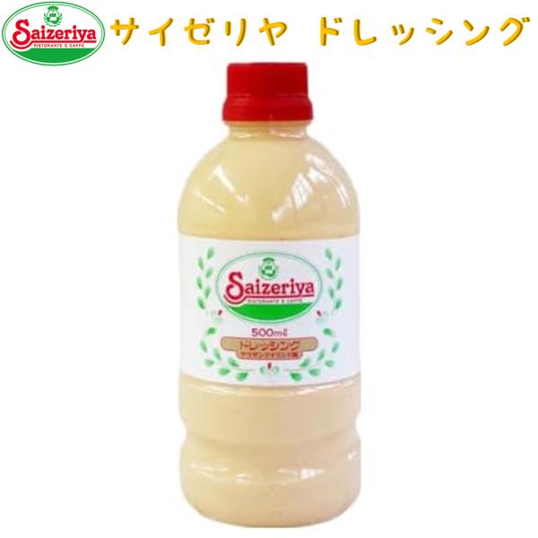 ●商品名サイゼリヤ ドレッシング Saizerya サウザンアイランド風 冷蔵品 レストラン ソース 特製 サラダ 肉 魚介 イタリアン サイゼリア ●特徴サラダはもちろん、パスタやピザのトッピングにかけても美味しく楽しめます。 程良いコク...