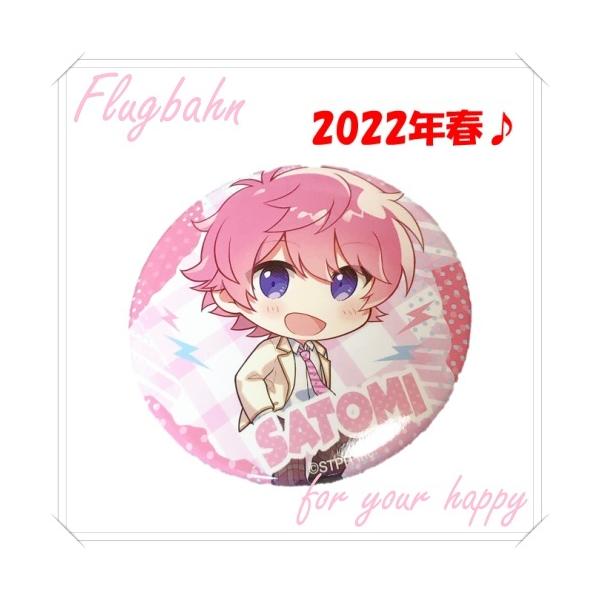 すとぷり さとみ さとみくん 缶バッジ デフォ ミニ 2022 春 スプリング 