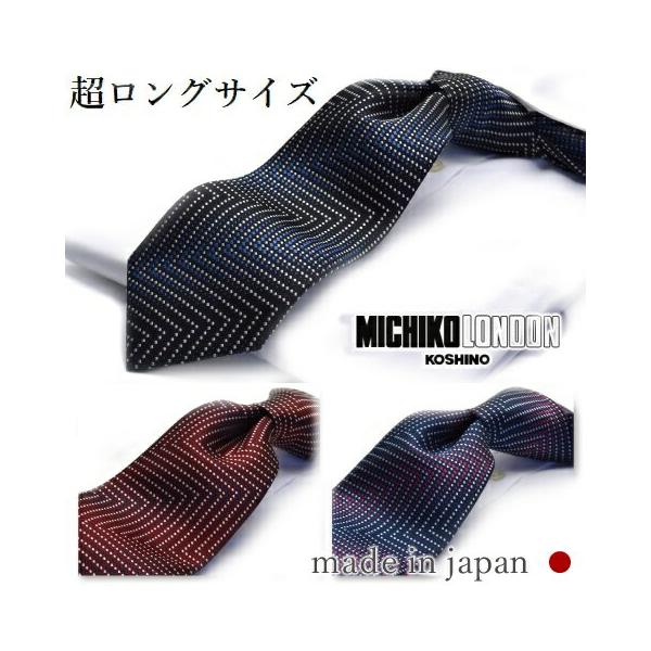 MICHIKO LONDON 超ロングネクタイ【大きいサイズ】【長い