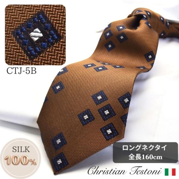 イタリアブランド ロングネクタイ160cm クリスチャンテストーニ 長め