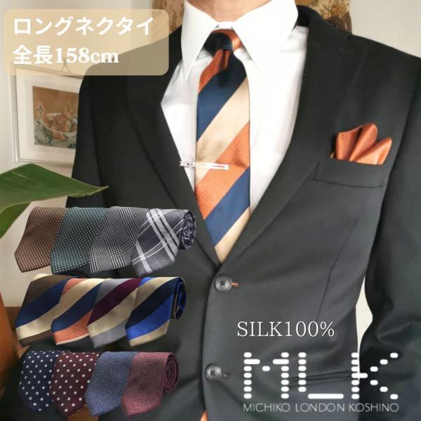 ★ネクタイ・サイズ全長約160センチ幅約8センチ・材　質シルク100％・製造元中国・商品説明写真と多少の色の異なりはご了承下さい。