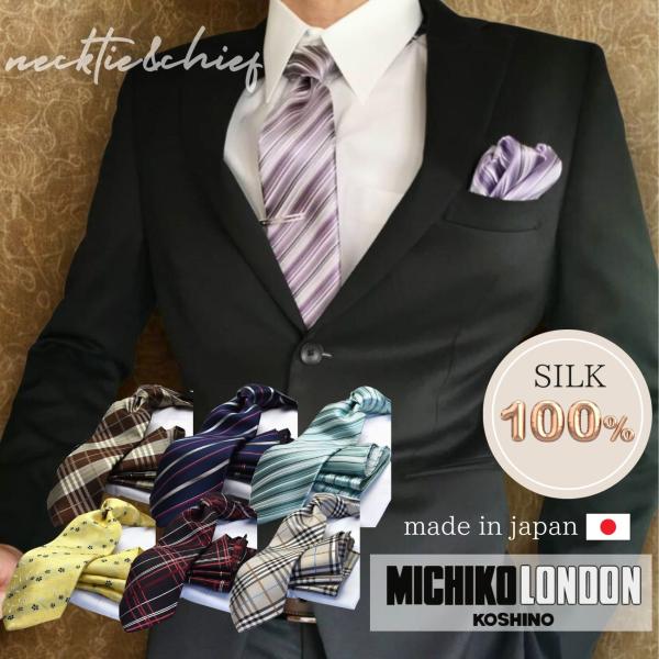 MICHIKO LONDON（ミチコロンドン） ネクタイ チーフ セット プレゼント