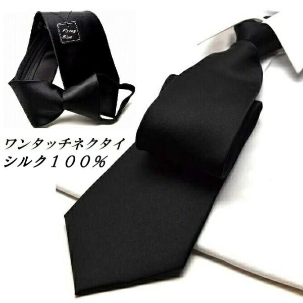 サイズ縦51センチ.首周り最大74センチ(3Lサイズ、45cmまで、ご使用可能)×幅8.5センチ 材　質シルク１００％色黒の無地ワンタッチ商品説明写真と多少の色の異なりはご了承下さい。