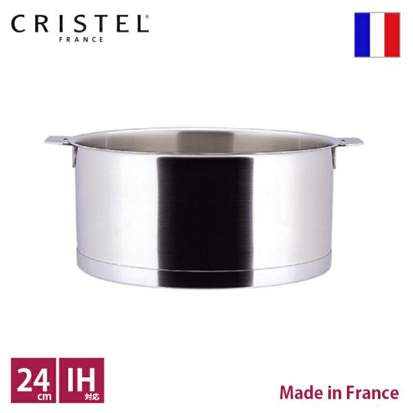 CRISTEL（クリステル） CRISTEL Lシリーズ 深鍋 φ24cm【正規輸入品