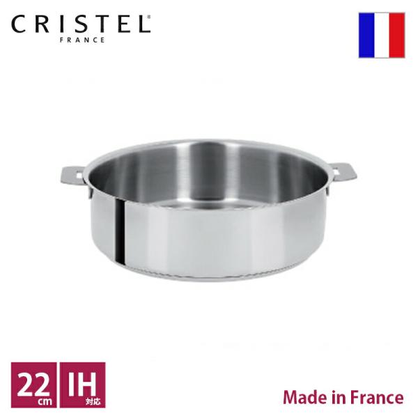 CRISTEL（クリステル） グラフィット 浅鍋 φ22cm【正規輸入品 】送料