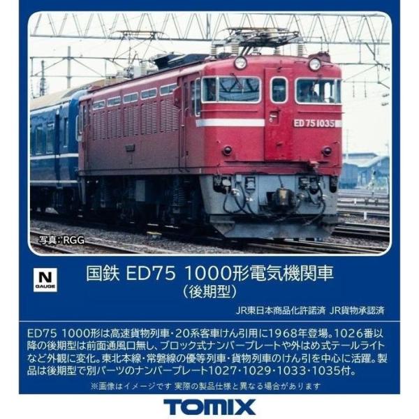 Nゲージ 鉄道模型 ED75-1000形 後期型  玩具 趣味 トミーテック 7184